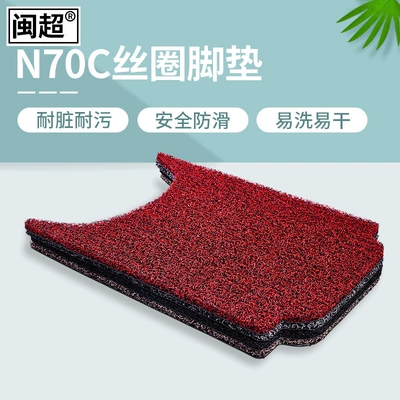 Electric vehicle foot mat, car wire ring non-slip mat