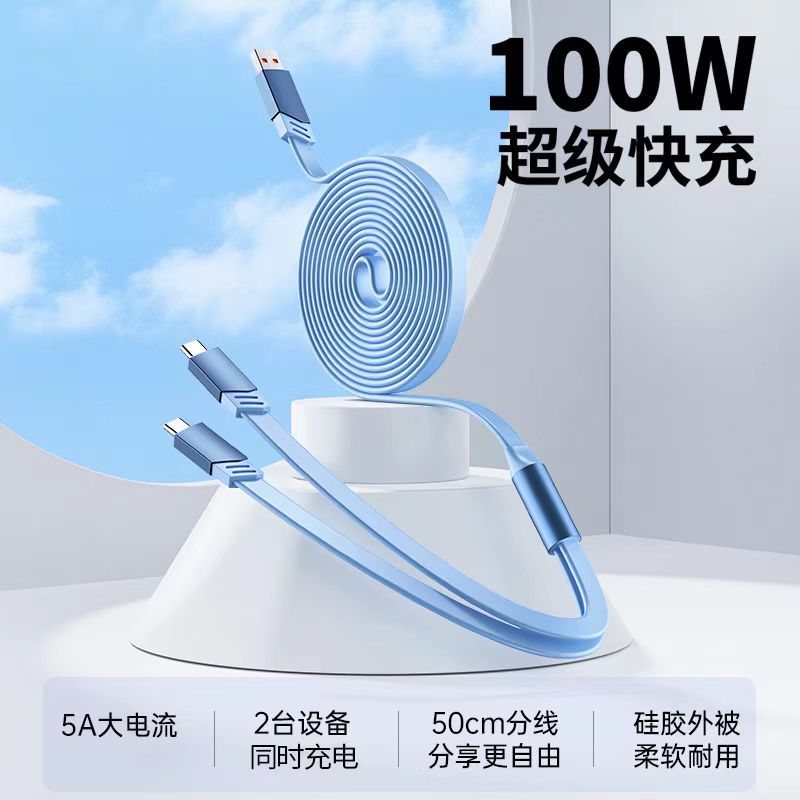 双头Typec一拖二数据线二合一6a超级快充适用苹果华为多头扁线