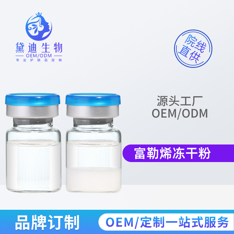 厂家现货批发富勒烯冻干粉5ml舒护痘印痘吭细腻毛孔紧实淡纹OEM