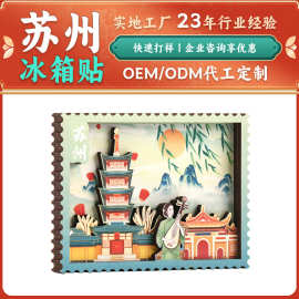 代工木质冰箱贴苏州国风创意磁吸贴旅游文创美食城市冰箱贴定制