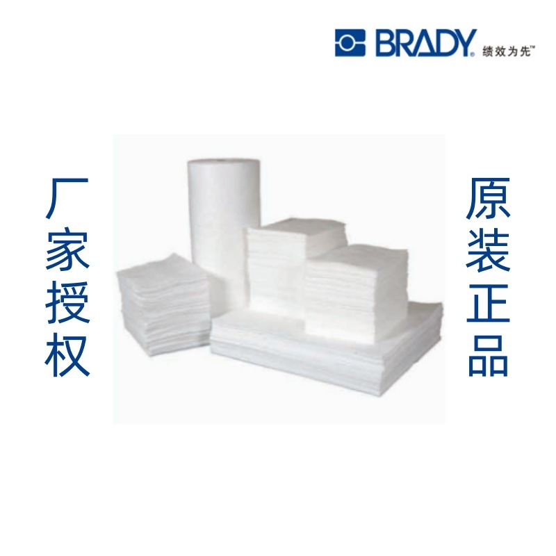 brady/贝迪 SPC100 吸油棉 吸油垫片溢油 吸油卷