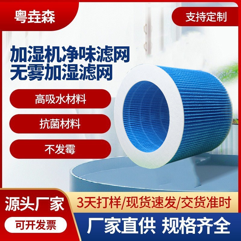 家用除湿机过滤网 定 制无雾加湿抗菌滤网 加湿机净味高吸水滤网