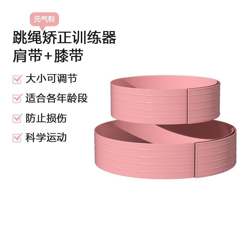 縄跳び補助具、姿勢矯正ゴムバンド、子供用テンション拘束ストラップ、初心者トレーニングアーム固定ベルト|undefined
