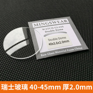 Shuangbu 2.0 Thick Swiss Glass 40-45mm Transparent Watch Lens Surface Accessories Standard Mengzi Spot Wholesale