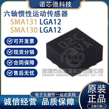 SMA131 SMI130 LGA12��װ BOSCH���� ���漶 ��������˶�������