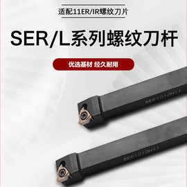数控螺纹车刀刀杆SER1010H11 SER2525M16车床车刀杆