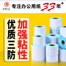 三防热敏标签纸100x100x150商品条码打印纸跨境e邮宝不干胶标签纸