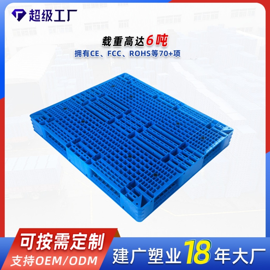 wow定制网格双面塑料托盘化工专用仓库栈板防潮叉车卡板周转托盘