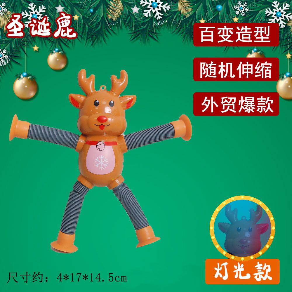 吸盤キリンロボット伸縮玩具百変発光ストレッチ子供漫画創意知育玩具