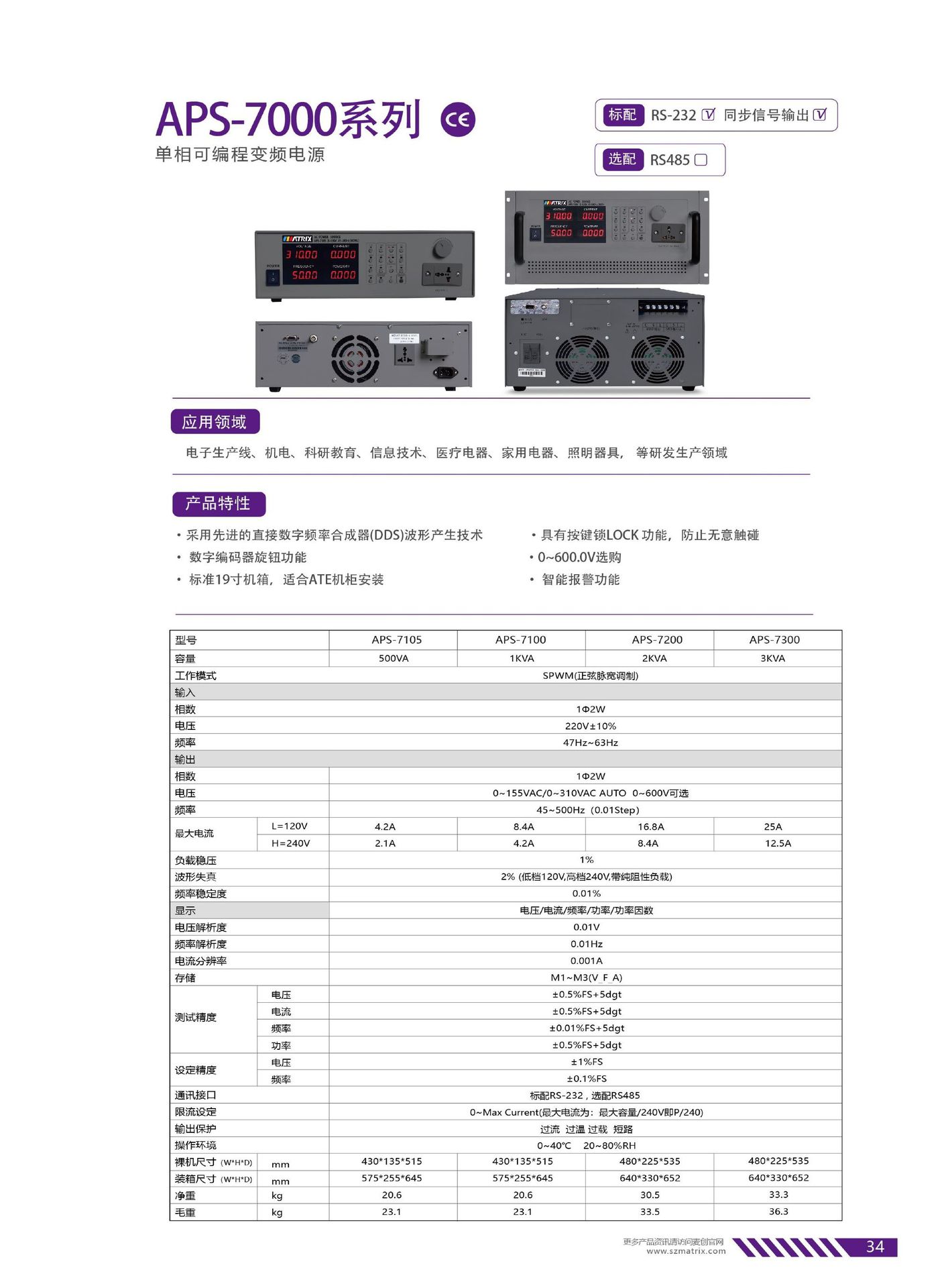 APS-7000系列交流电源-简体中文彩页-1_01(1).