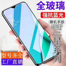 适用A10钢化膜玻璃A20s全屏防窥a30/a70/a80/a90屏保a03s
