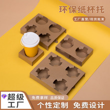 一次性杯托加厚奶茶咖啡饮品单双四杯打包固定托底座厂家批发1