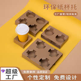一次性杯托加厚奶茶咖啡饮品单双四杯打包固定托底座厂家批发1