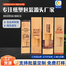 现货俄罗斯列巴面包包装袋防油长条果仁列巴纸袋面包袋开窗纸袋