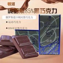 新货 俄罗斯85%黑巧克力进口醇香黑苦糖排块零食100克 满包邮