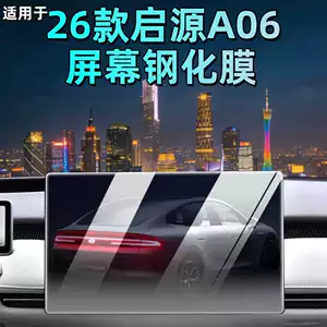 Changan Qiyuan A06 (25 model) mərkəzi konsol ekranı, naviqasiya şüşə filmi