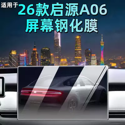 Suitable for 25 Models of Changan Qiyuan A06: Central Control Screen Protective Film, Tempered Film, Navigation Film, Accessories, and Modification Parts