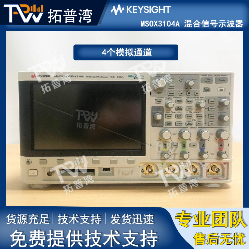 出售租赁 Keysight是德 MSOX3104A 混合信号示波器 4个模拟通道
