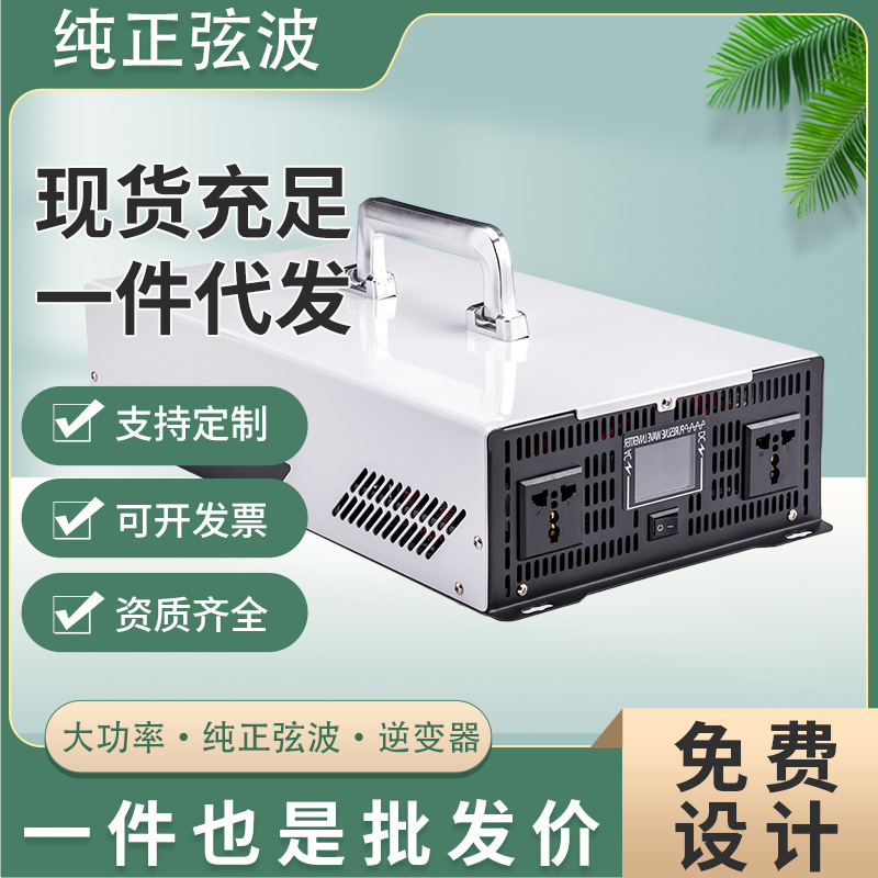 纯正波逆变器 6000W12V/24V48v6070转220V摆摊户外跨境大功率外贸