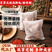 泡脚包厂家OEM定制贴牌代加工裸包足浴包定制泡浴包粉包批发代发
