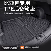 TPE19 BYD Song коврик в багажник автомобиля s6 полностью закрытый специальный коврик в багажник с дельфином, автомобильные принадлежности