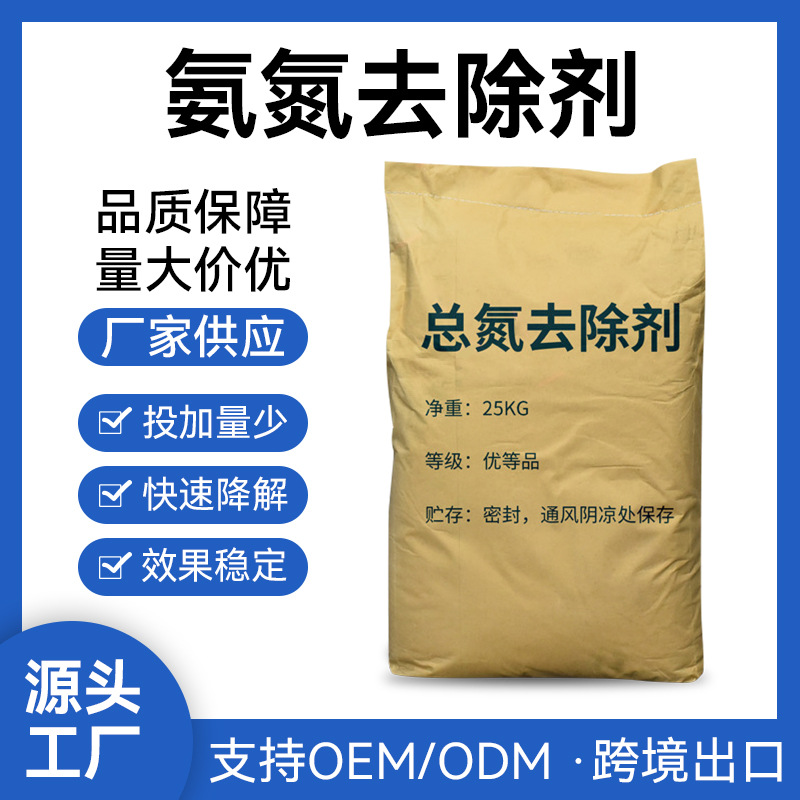 氨氮去除剂生活污水污水厂工业废水高效氨氮降解剂固体总氮去除剂