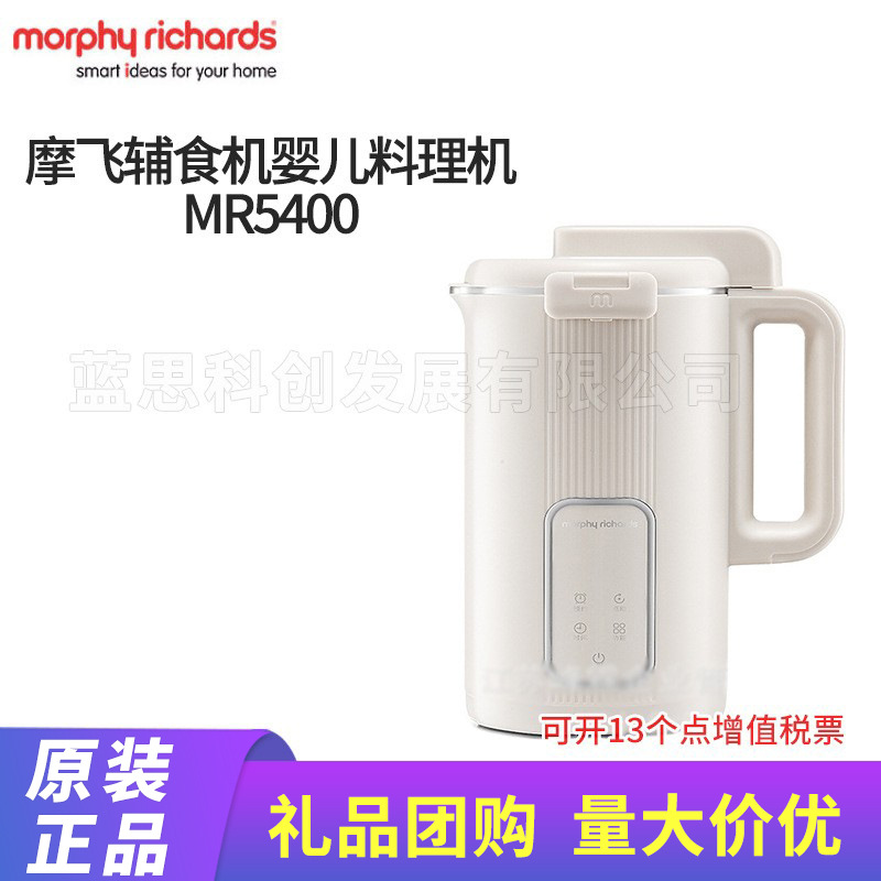 Mofei auxiliary food machine baby cooking machine MR5400 cooking and grinding rice paste minced meat wall breaking machine all-steel liner