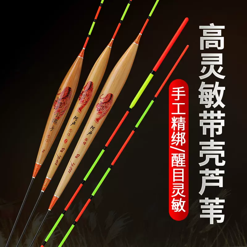 阿卢忠信手工芦苇浮漂加粗高灵敏醒目轻口鲫鱼大物鱼漂正品芦苇漂