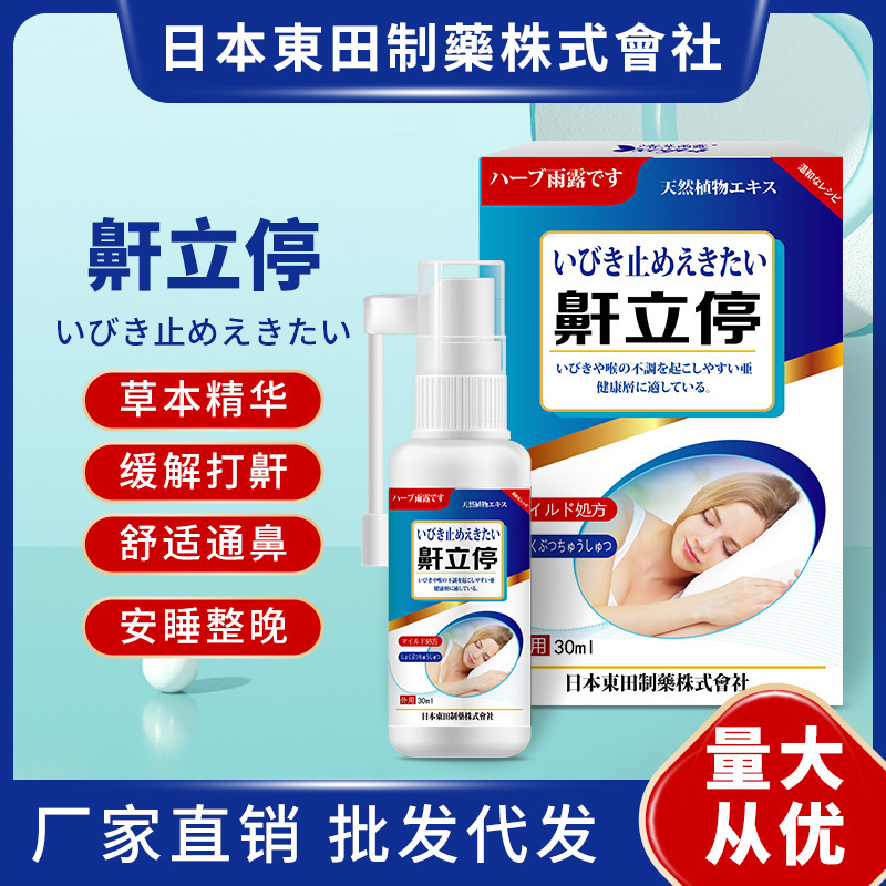 Japan's Dongtian Snoring Anti-Snoring Anti-Snoring Breathing Smooth Snoring Stop Men's and Women's Household Spray