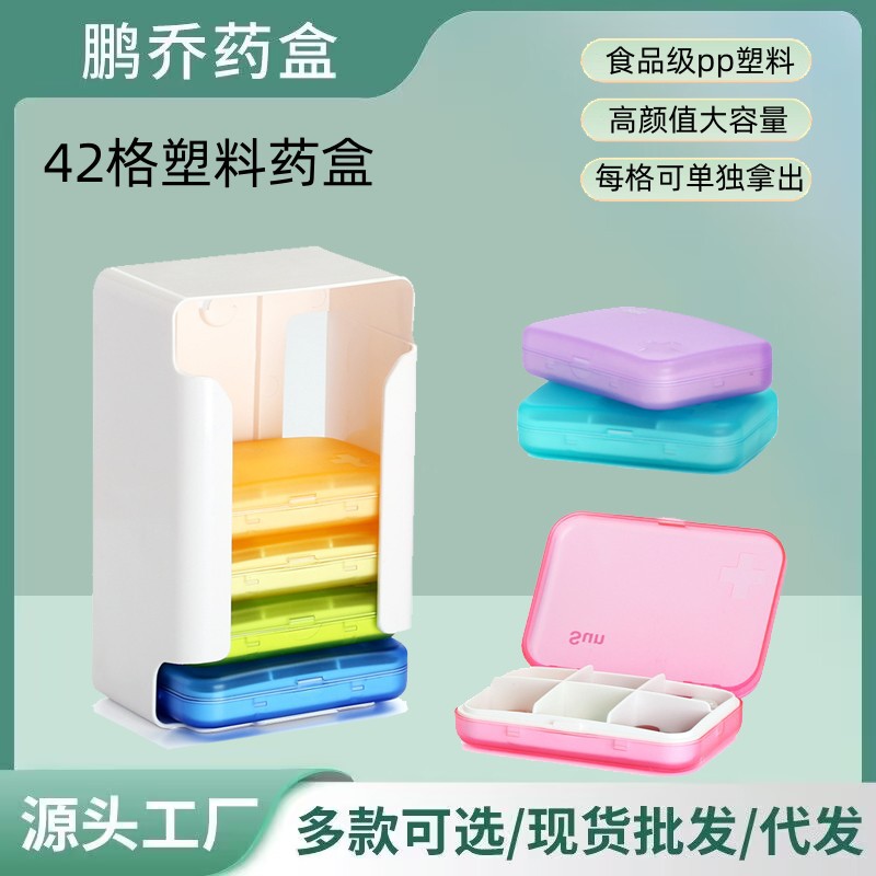 便携家居旅行塑胶药盒六格分装药盒 七彩七天药盒整理抽屉式药盒