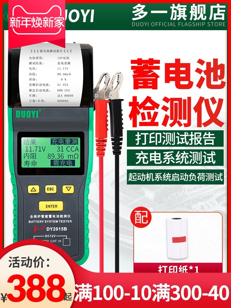 多一汽车12V24V电瓶电池容量寿命内阻测试仪多功能蓄电池检测仪