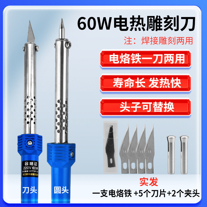 电烙铁手工园艺打孔烫孔电热刀雕刻热熔刀切割洗衣液瓶改花盆工具|undefined