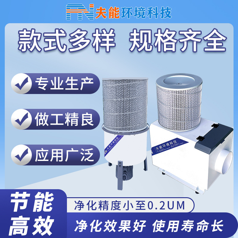 Fu neng machine tool oil mist collector industrial oil fume purifier laser smoke removal equipment water mist separator filter Fu neng machine tool oil mist collector industrial oil fume purifier laser smoke removal equipment water mist separator filter