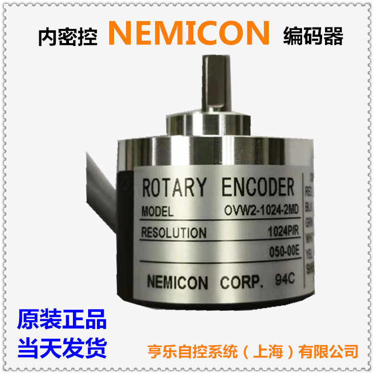NEMICON内密控编码器OVW2-005-2MHT 50脉冲 2米线长