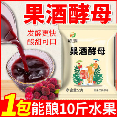 果実酒酵母 特殊曲 グレープ発酵 オレンジ ドラゴンフルーツ 桑の実 自家製フルーツ 家庭用 業務用ベーキングパウダー 2g