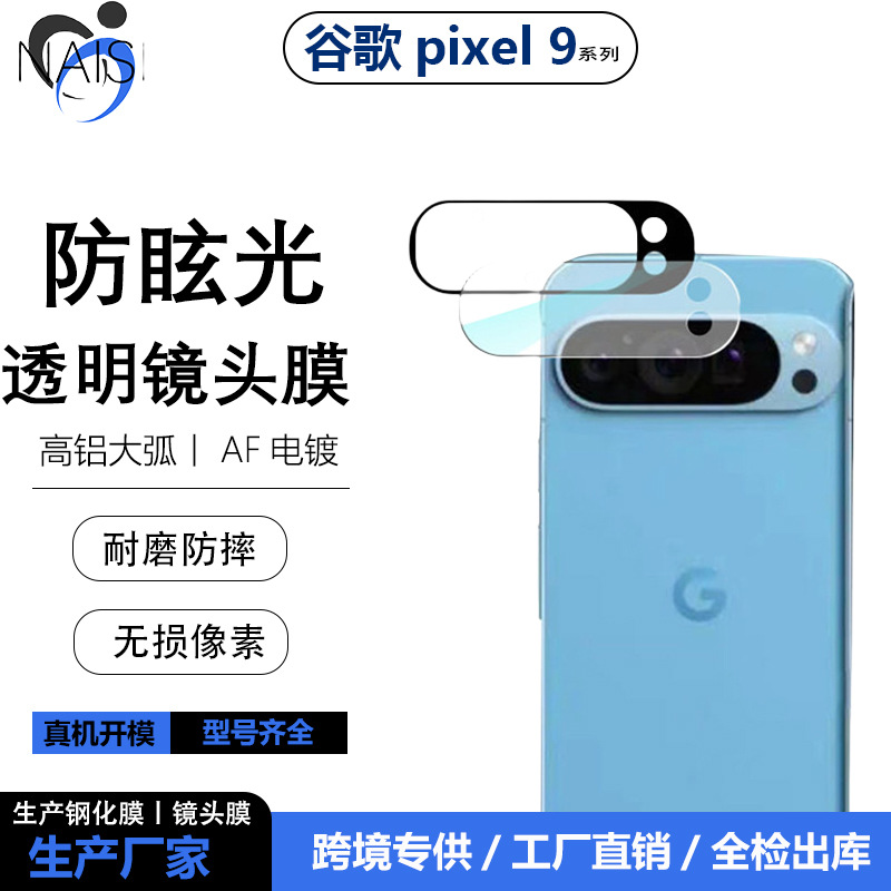 Suitable for Google Pixel 10 Pro Mobile Phone Transparent Full-Cover Lens Film 9 Pro XL Tempered Glass Camera Film