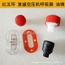 空压机配件复盛TA100TA120油镜 10007观油镜呼吸器油塞