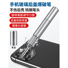 鹿仙子爆破笔适用于苹果手机后盖玻璃拆屏镜框爆破工具破碎锤神器