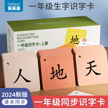 一年级283字生字识字卡片 上下册人教版同步二年级语文汉字认字卡