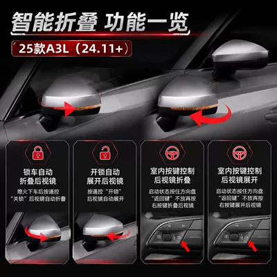 Rearview mirror/rearview mirror A3L (24.11+) electric folding