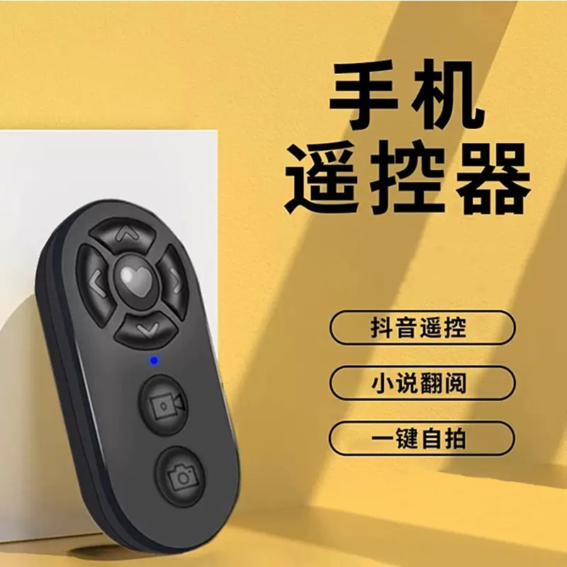 通用手机蓝牙遥控器拍照录像刷视频拍视频拍摄看电子书蓝牙遥控器