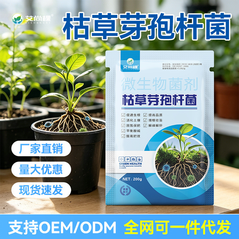 Aishangke Bacillus Subtilis Agricultural Microbial Agent Fully Water-Soluble Root Bacteria Organic Fertilizer General Flower