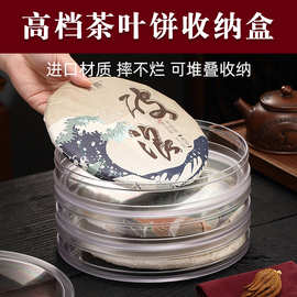 圆形透明茶饼防潮收纳盒家用中式茶叶防尘展示盒普洱茶高档包装罐
