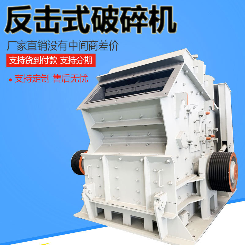 现货河南反击式破碎机花岗岩多锤头破碎机一件代发