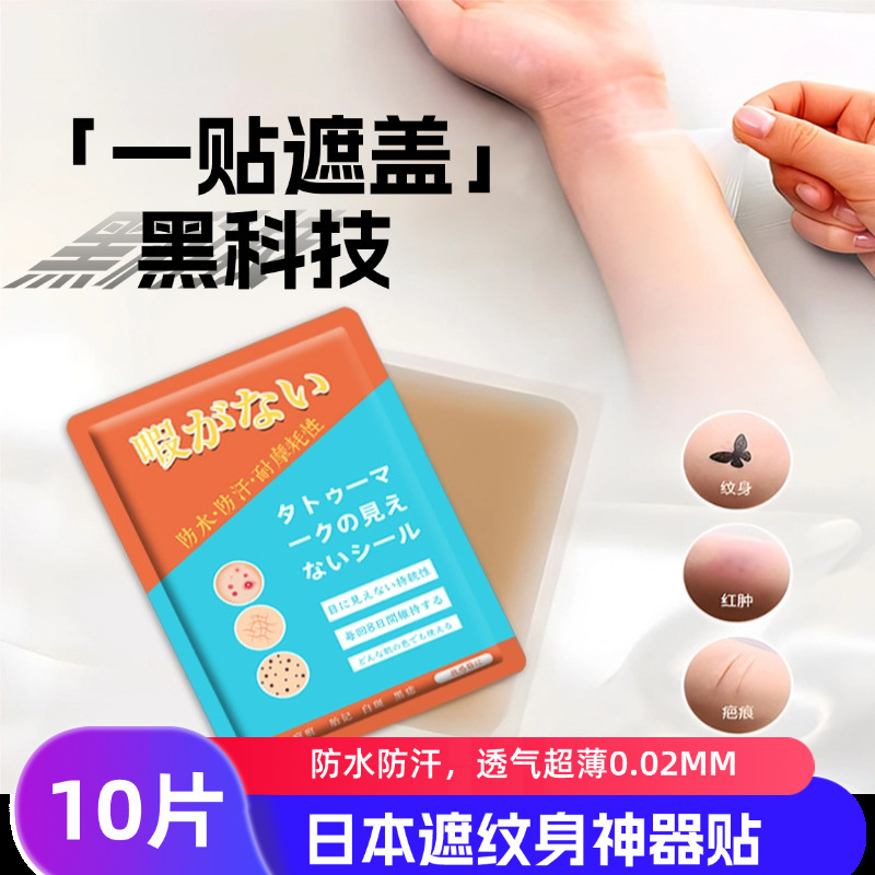 Japanese Concealer Scar Cover-Up Patch Invisible Tattoo Cover-Up Patch Bump Birthmark Artifact Fake Skin Flesh-Colored Semi-Permanent