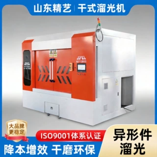 干式溜光机五金工件研磨抛光机异形件抛光设备全自动干式溜光机