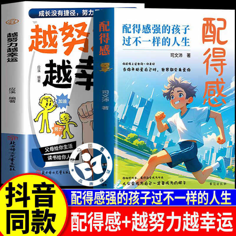【官方正版】漫画版配得感配得感强的孩子过不一样的人生成长励志|undefined