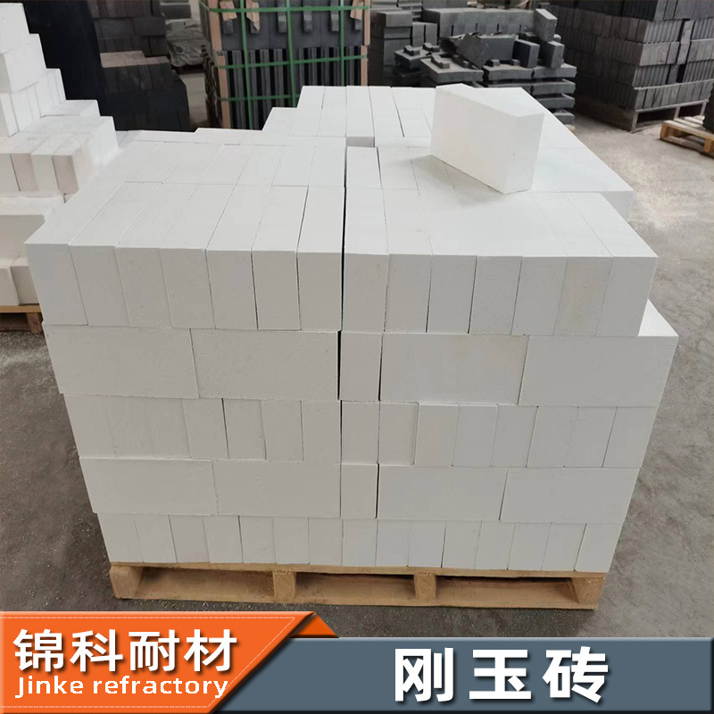 河南巩义刚玉砖源头厂家刚玉砖锦科耐材供应白色重质刚玉标准砖T3