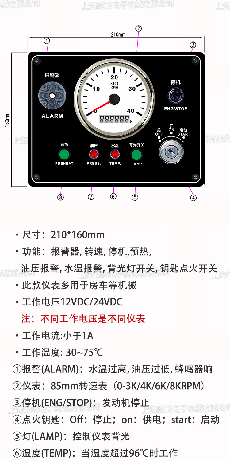 210 * 160mm 12V/24v combination speed panel meter with oil pressure water temperature alarm preheating