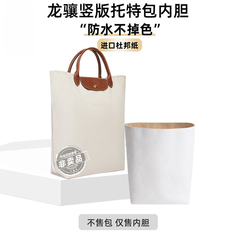 2026 New Model Suitable for Longchamp Bag Insert, Longchamp Tote Bag, Dupont Paper Lightweight Storage Bag, Medium-Sized Vertical Bag 2026 New Model Suitable for Longchamp Bag Insert, Longchamp Tote Bag, Dupont Paper Lightweight Storage Bag, Medium-Sized Vertical Bag